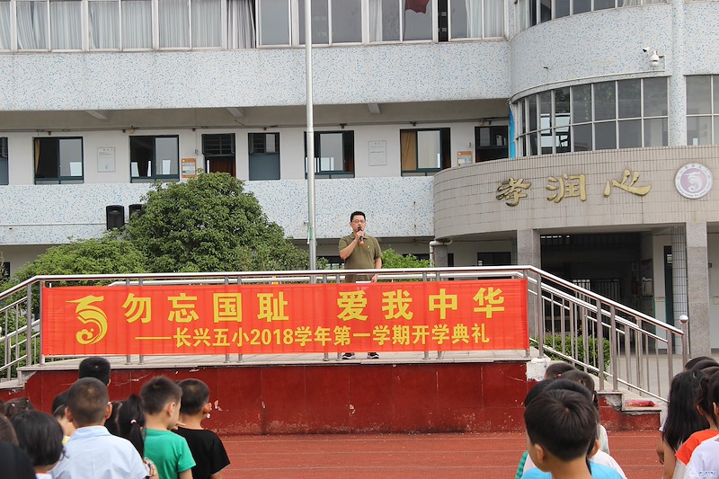 长兴县第五小学