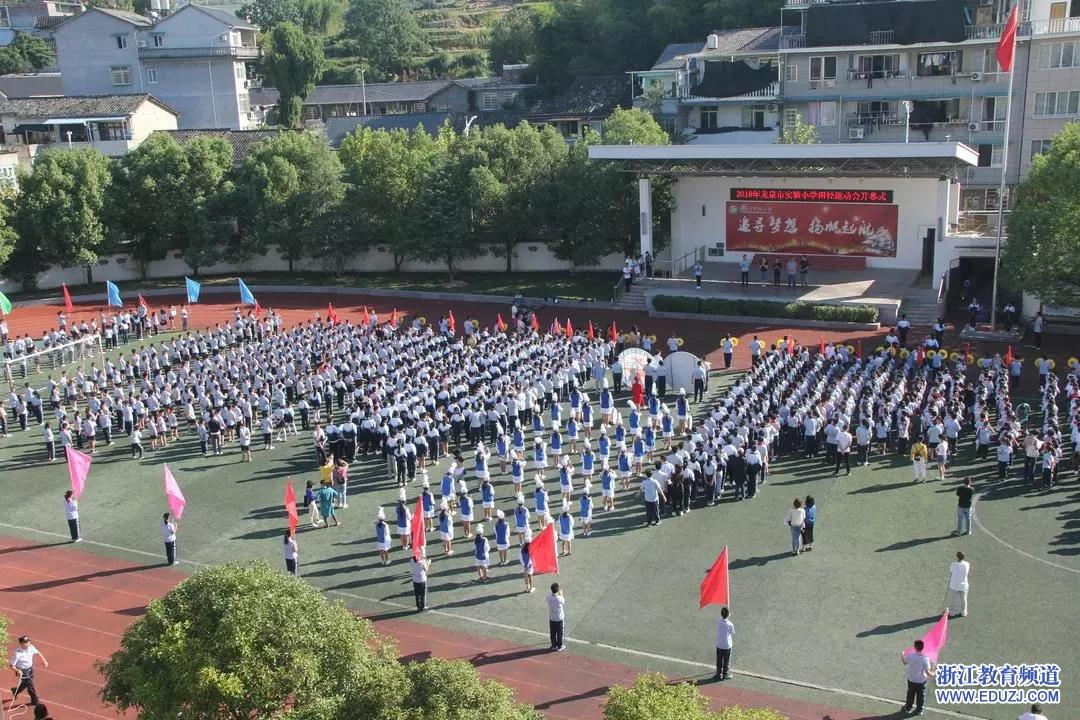 龙泉市实验小学