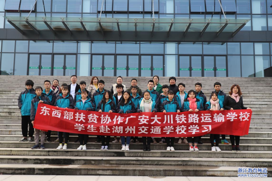 四川广安大川铁路运输学校师生赴湖州交通学校研学班开班仪式顺利召开