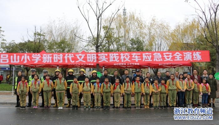 长兴吕山小学:县乡校多方联动 开展校车安全演练 落实校车安全管理