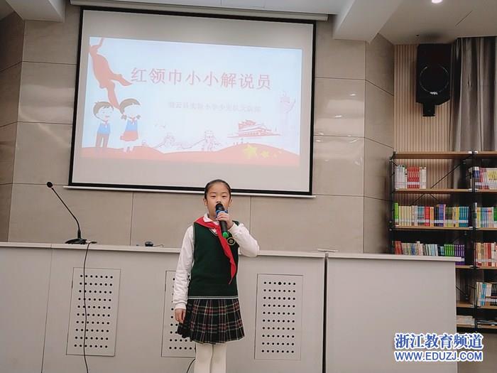 缙云县实验小学举行首届"红领巾小小解说员"评选活动